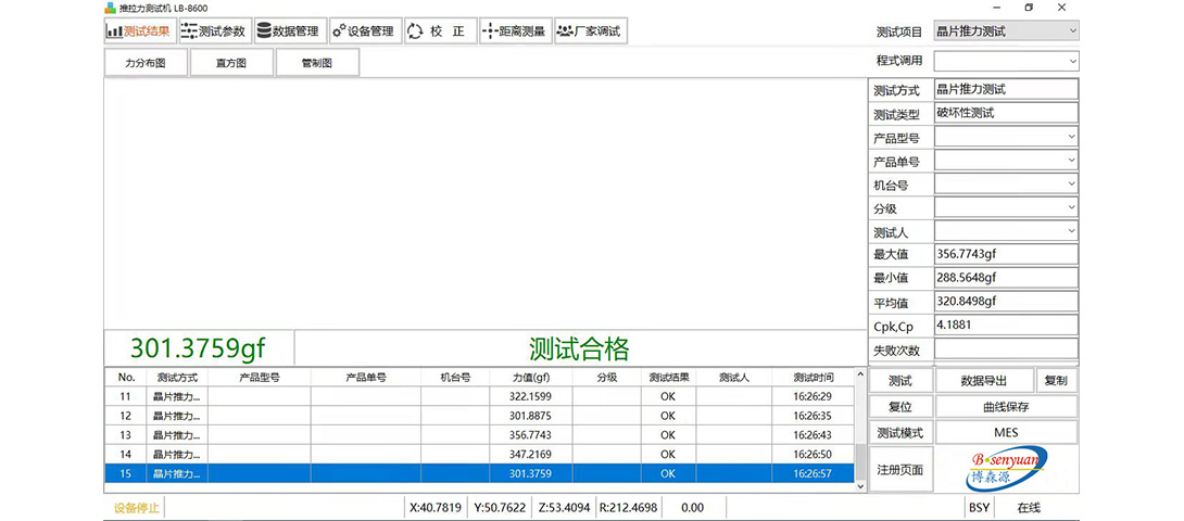 推拉力机软件.jpg