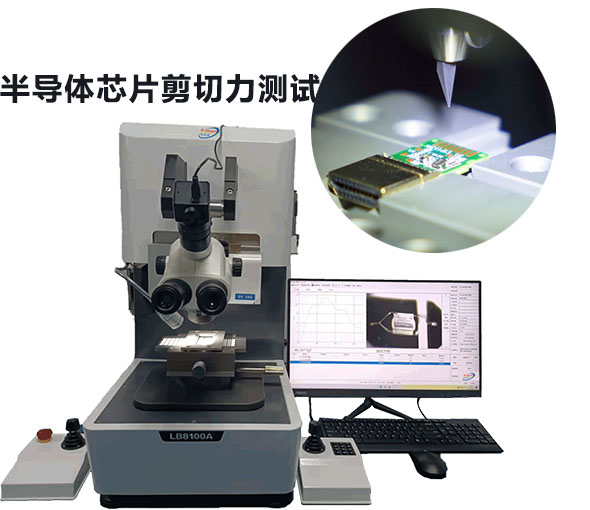 焊点芯片自动推拉力测试机半导体芯片剪切力测试